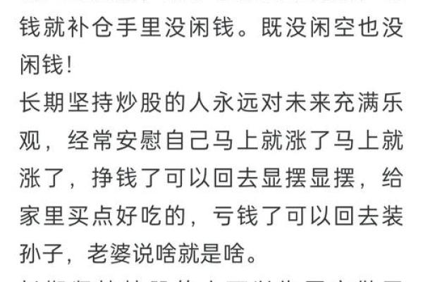 根据命盘炒股发财的技巧与智慧探秘