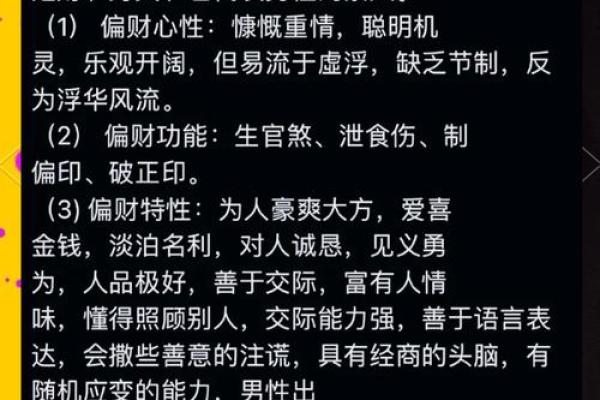 命格偏官入命解析：揭开荣耀与挑战的背后