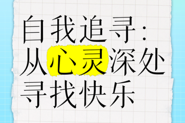 童子命的归宿之旅：寻找自我与心灵的宁静