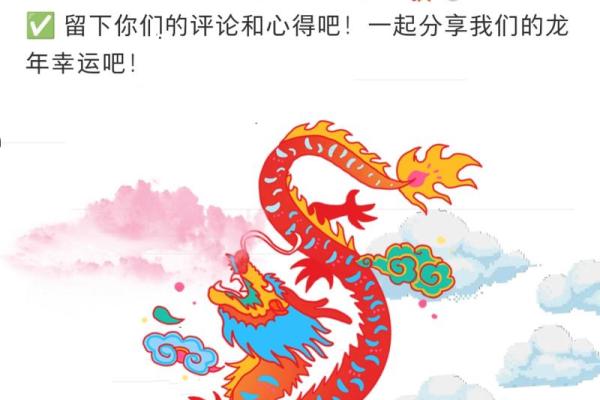 2025年龙年命运解析：揭示属龙者的生活与性格特征