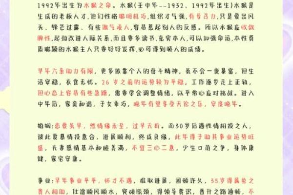 1982年属猴的命运解析与生活建议