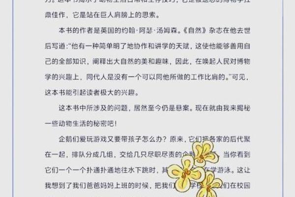 探寻动物的喜好：它们的命运与我们息息相关