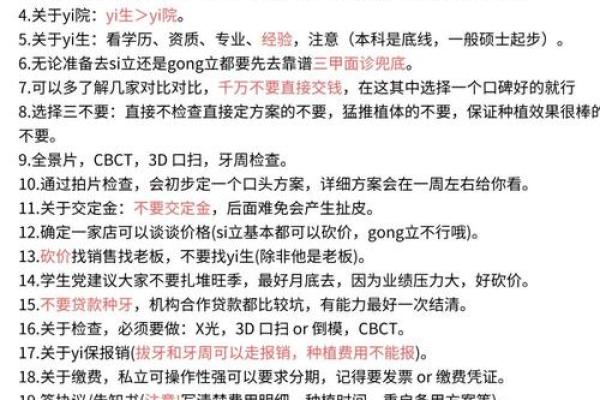 探秘24颗牙齿背后的命理象征与人生启示