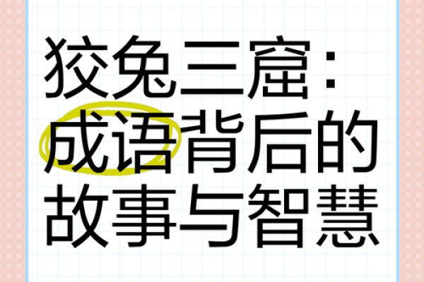 命成语的神秘与魅力：探索汉字背后的故事与智慧