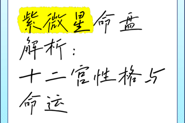 解析紫薇命格：为什么这些人总是充满泼辣个性？
