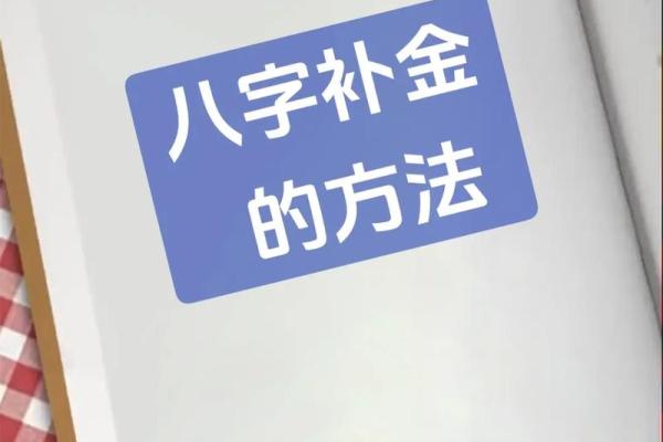 了解金火水命的五行之美，找到你的命理方向