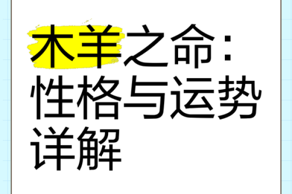 羊刃命格的人适合与哪些命格的人交往与合作，解析与推荐！