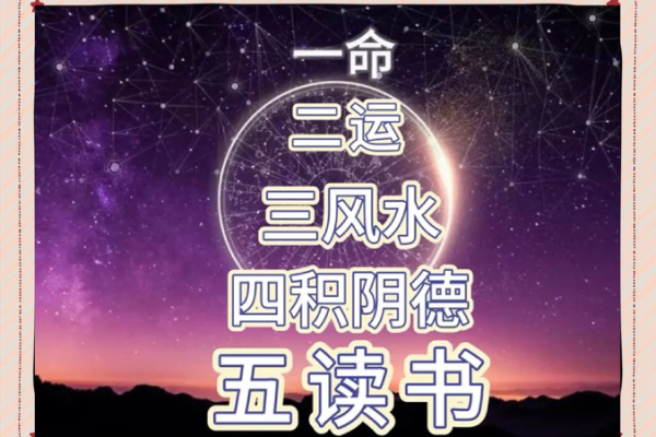 三命与五命：探寻命理学的奥秘与人生的启示