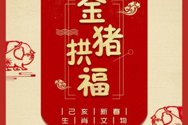 2007年：猪年命运与豕声相伴的美好生活