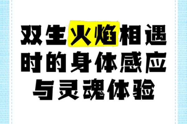 探寻火焰脚命理的奥秘：火焰脚的人有哪些性格与命运特征？