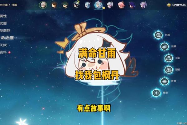 甘雨一命与二命的区别解析：探究角色潜力与战斗策略