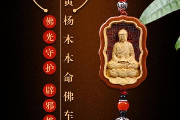 木命人适合什么样的汽车挂件？探索吉祥物的奥秘