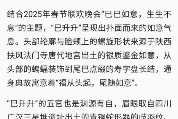 己巳年蛇年命运解析：如何把握机遇，迎接辉煌人生？