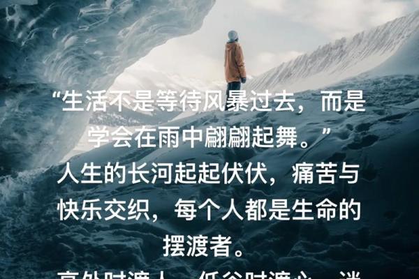 神秘的1997年腊月十三：命理与生活的交织