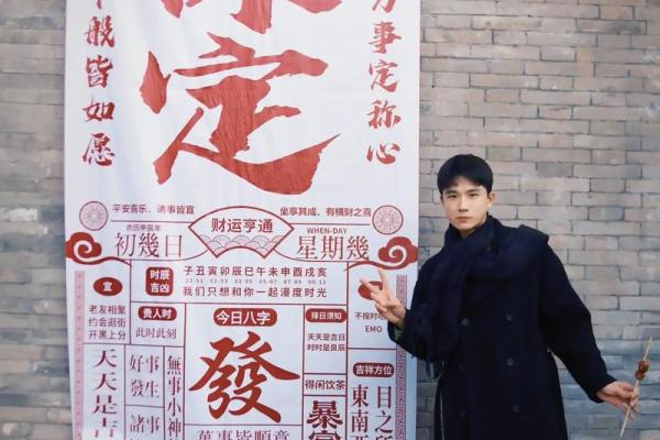 神秘的1997年腊月十三：命理与生活的交织
