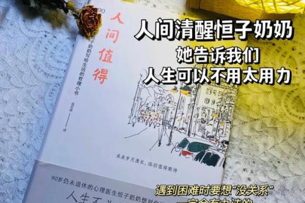 1977年土命的命理解析：探寻稳重坚实的人生轨迹