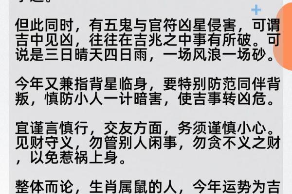 1996年鼠年出生的朋友，命理解析与人生指引！
