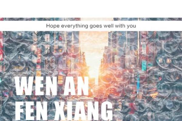 丁亥日柱解析：揭开命运之门的神秘钥匙与人生哲学