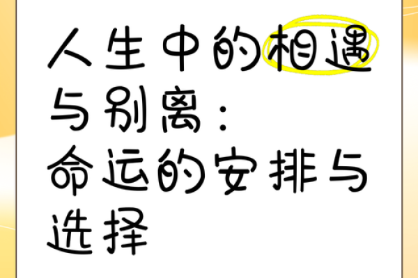 生活中的人是什么命：命运如何影响我们的选择与生活
