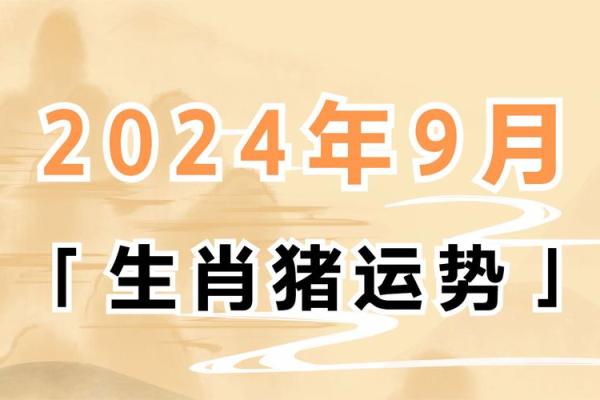 1995年出生的人属猪，解读他们的命运与性格特征