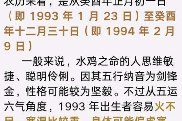 15年鸡年命理解析：从五行看你的命运与性格