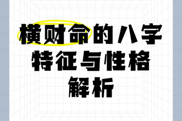 长相特征揭示横财命，助你发掘财富之路