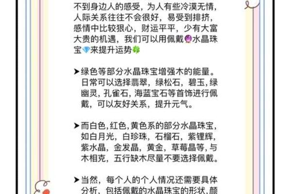 木命男人适合佩戴的饰品与搭配技巧解析