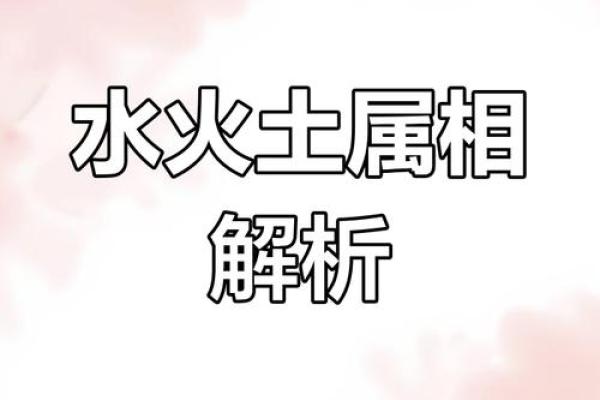 揭开河水命与阳火命的神秘面纱，探寻命理与人生的深层关联