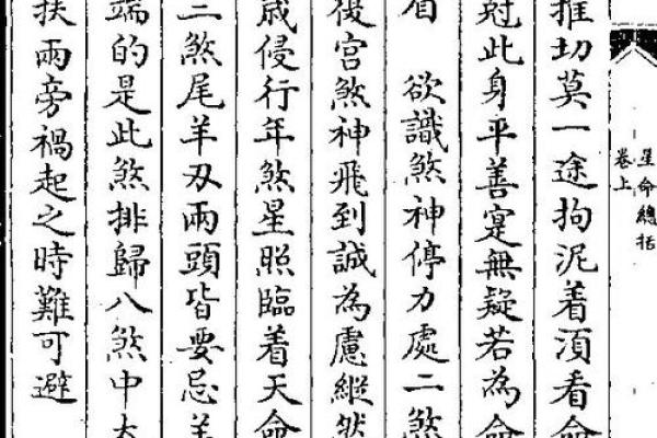 命主命书中的危机解读与应对策略