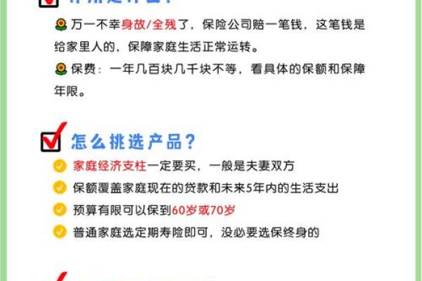 水命人适合哪些保险？深入解析提高保障的最佳选择