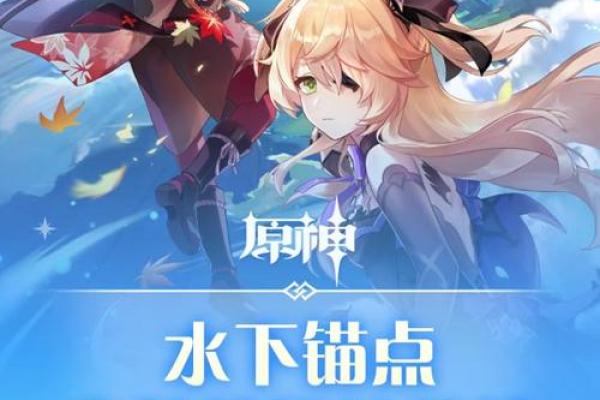 原神角色命之秘：理解0命与1命的游戏魅力