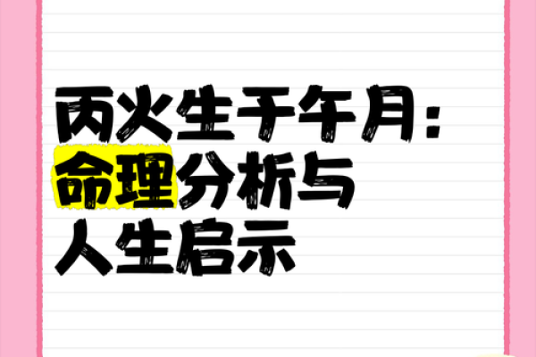 火命人最适合生什么样的孩子？命理解析与建议