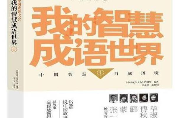 命名的智慧：解读“命”字中的成语世界