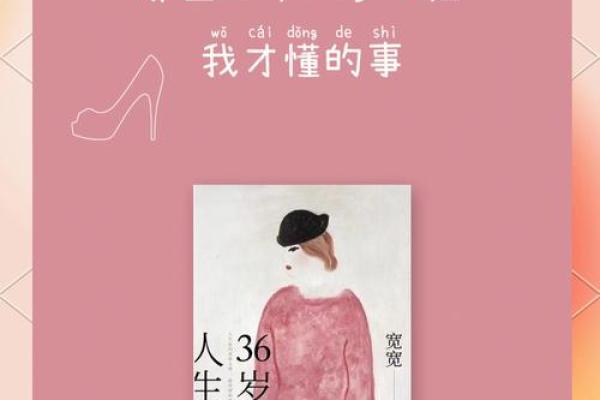 36岁的人生转折：命运的秘密与未来的指引
