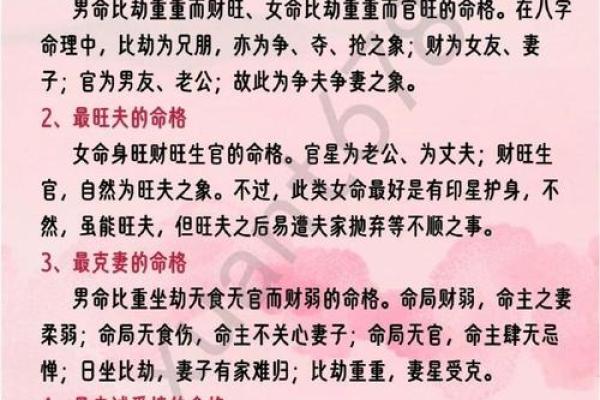 剑锋金女命与最佳配命：寻找命理中的完美伴侣