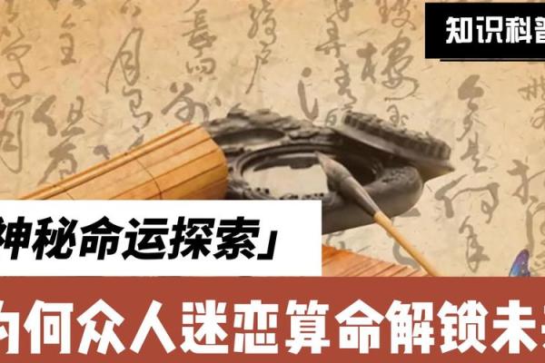探索命理基础学校：开启您命运新篇章的钥匙