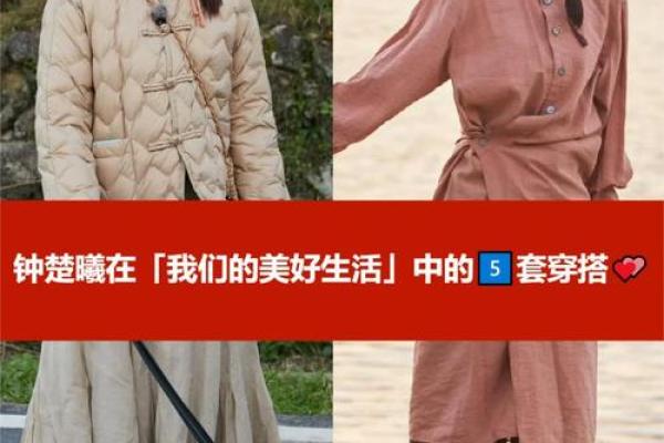 木命人的衣着色彩选择与搭配技巧