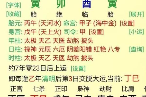 探秘戊寅月癸酉日的命理智慧与生活启示