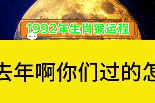 1993属猴的命运解读与人生运势指南
