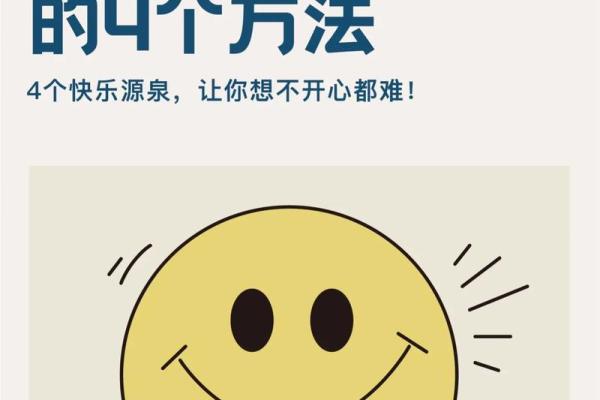 天生喜欢享受的命：生活中的幸福密码