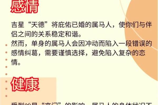 1990年属马人的命理解析：性格、婚姻与事业运势大揭秘！