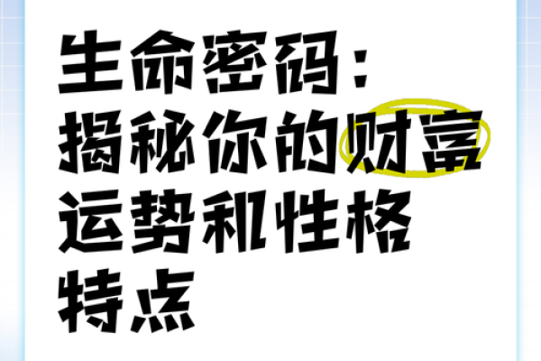 金命人的幸运数字与生活解读：探索你的命理密码