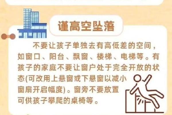 家居防童子命的妙招：让你的家更安全、舒适！