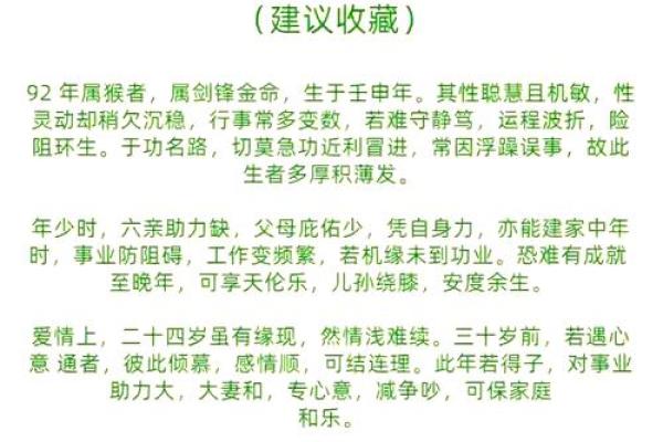 56年属猴的人生运势与命理解析