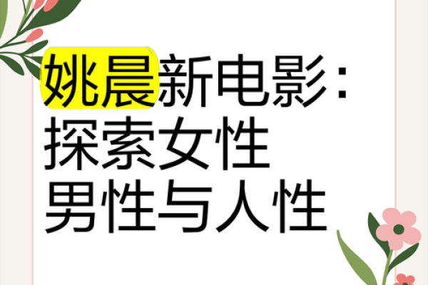 “女孩男孩梦：探索性别命名背后的意义与文化”