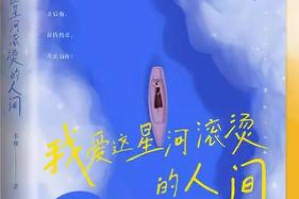 温柔吗？拿命换的是什么，探讨情感中的牺牲与价值