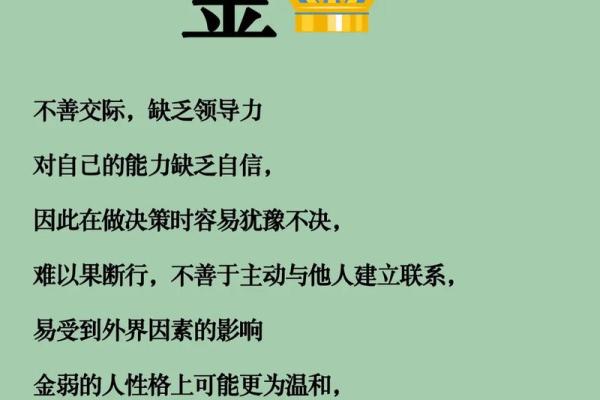 探秘1991年金命的五行特征与生活影响