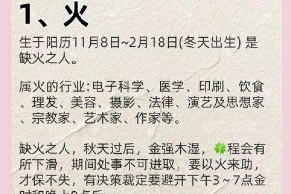 缺火命运解析：火元素缺失对人生的深远影响