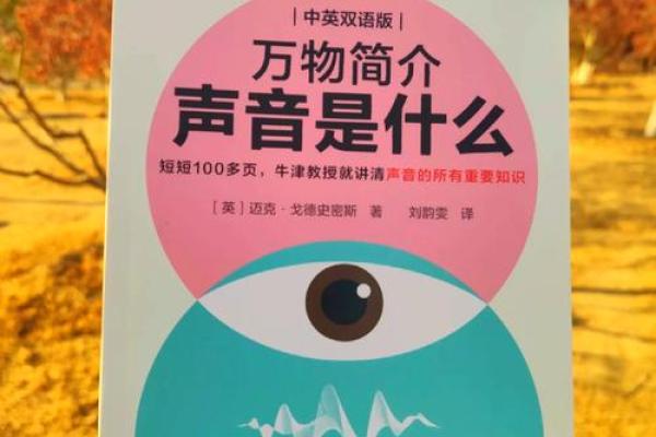 声音的厚重感：命运的深邃象征与启示