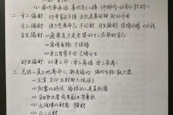 解析命理中的偏财命格，轻松获取意外之财的秘诀！